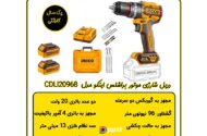 دریل شارژی چکشی