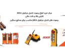 ریموت کنترل جرثقیل
