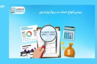 انواع حساب در بروکر ویندزور