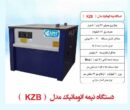 بهترین تسمه کش صنعتی