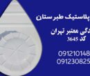 خرید مخزن آب طبرستان