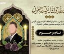 راهنمای برنامهریزی مراسم عزا