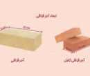 آجر قزاقی