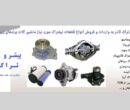 تعویض قطعات برندهای مختلف لیفتراک