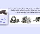 فروش قطعات لیفتراک