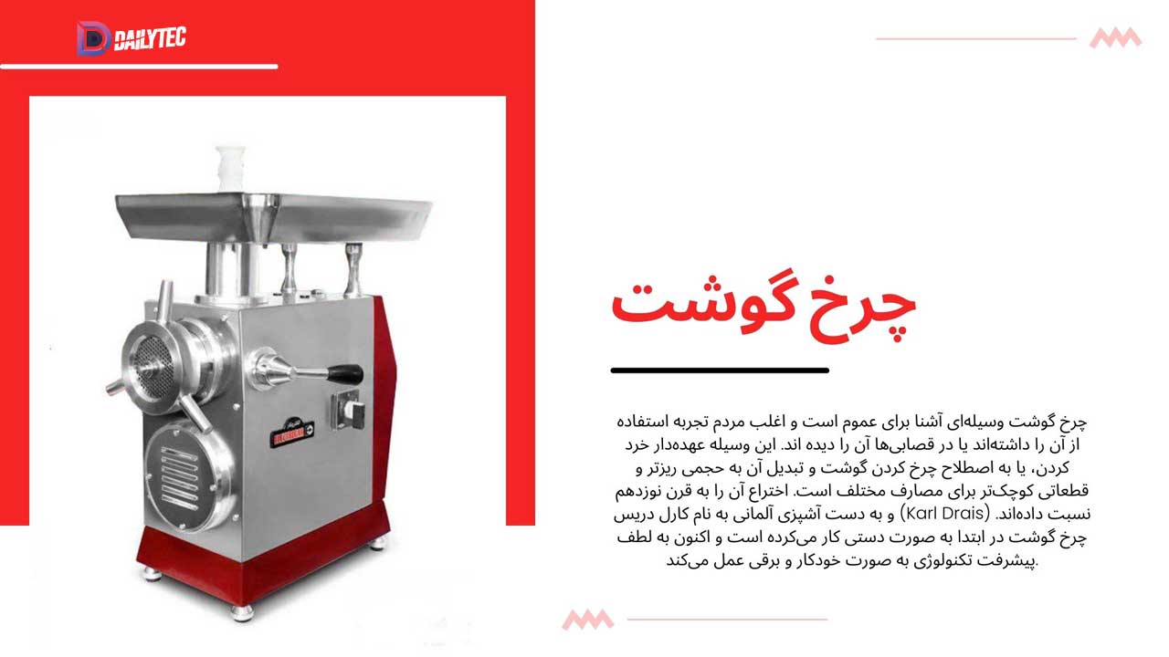 انواع چرخ گوشت