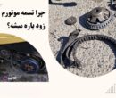 پارهشدن تسمه موتور