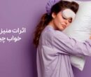 منیزیم برای خواب
