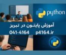 پایتون محبوب ترین مهارت شغلی