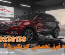 چراغ چک گیربکس اتوماتیک جک اس 5