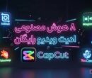 هوش مصنوعی ادیت ویدیو