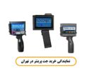 نمایندگی جت پرینتر تهران