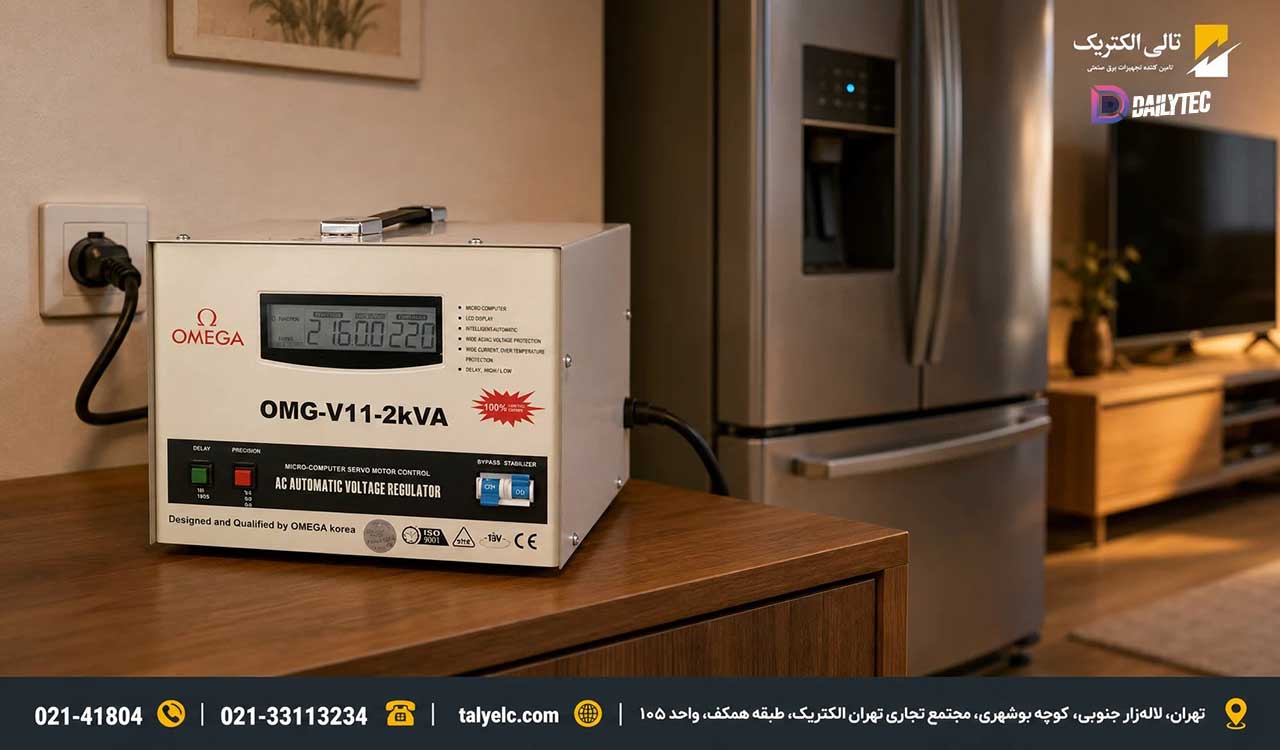 خرید استابلایزر