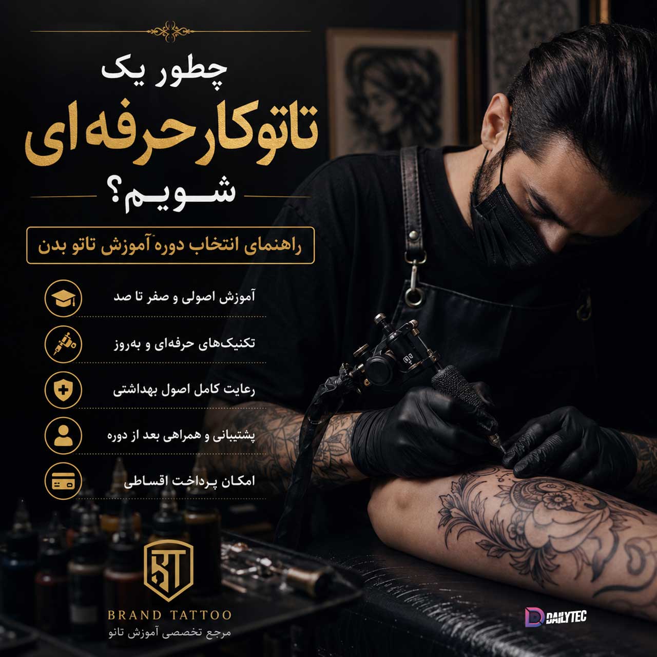 تاتوکار حرفهای شویم