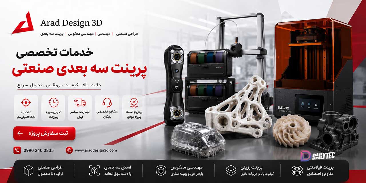 پرینت سه بعدی صنعتی
