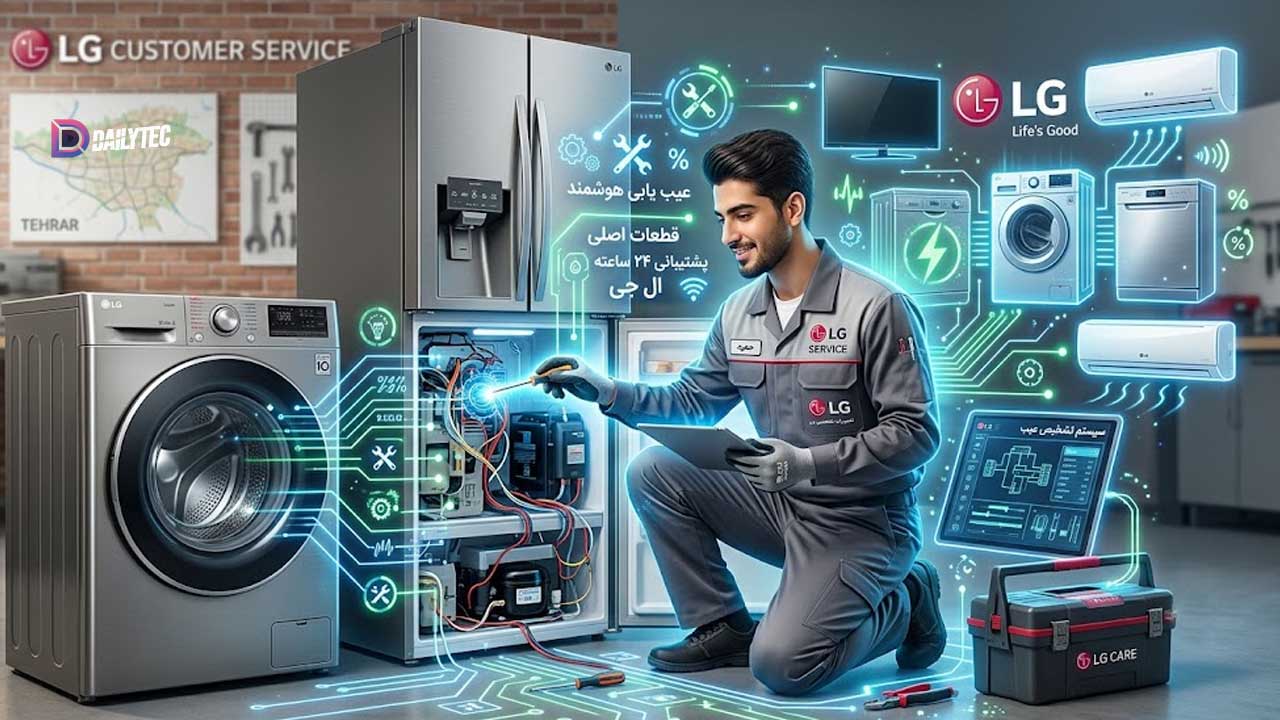 تعمیر لوازم خانگی ال جی