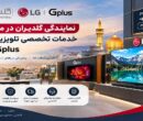 نمایندگی گلدیران در مشهد