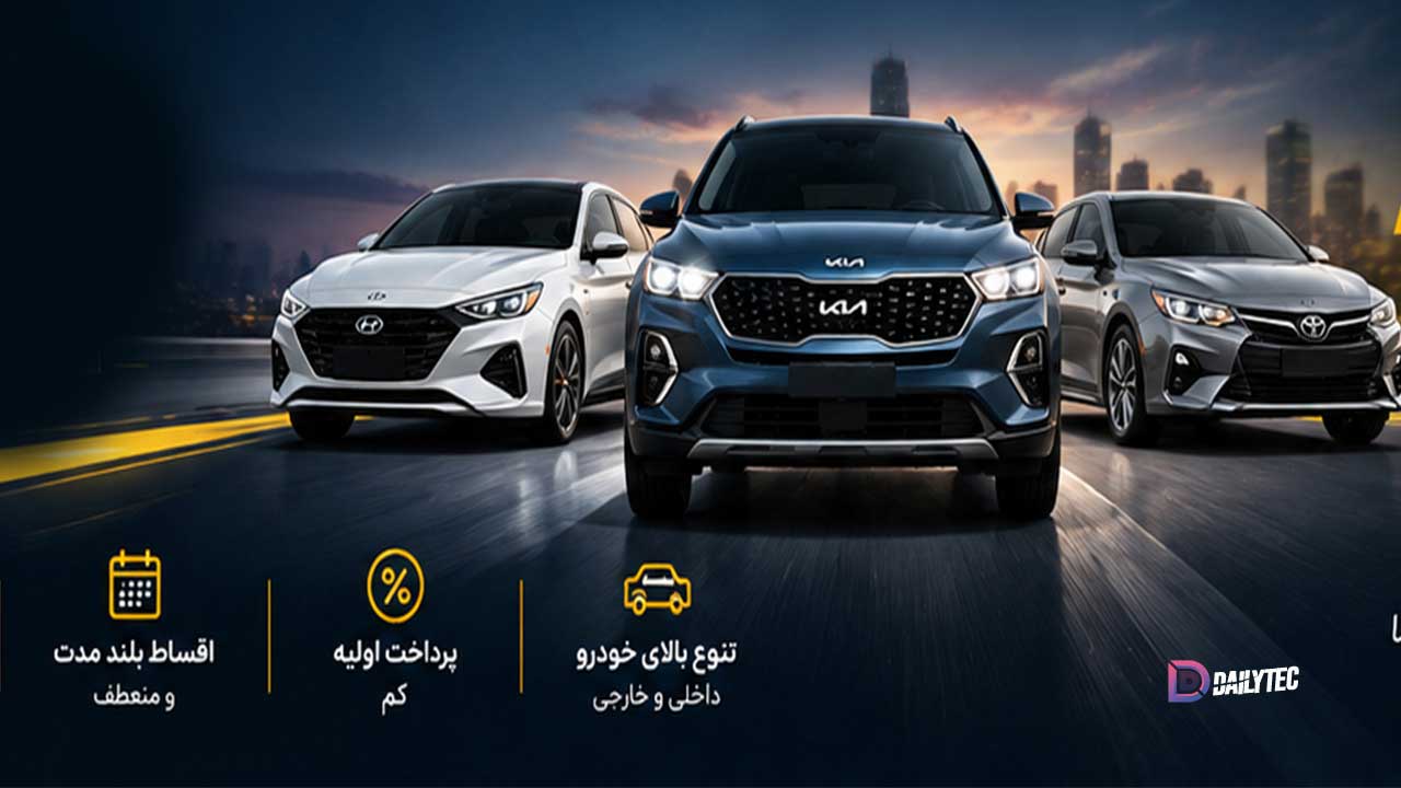 فروش اقساطی خودرو با تحویل فوری