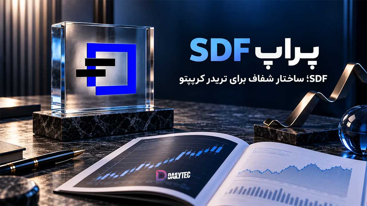 پراپ SDF بهترین پراپ ایرانی