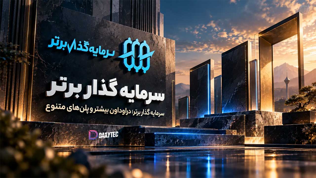 سرمایه گذار برتر