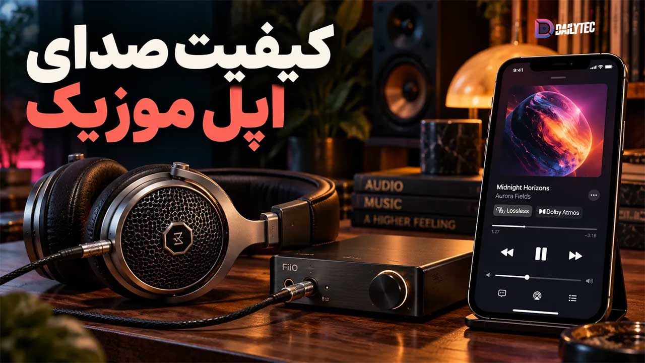 کیفیت صدا و امکانات هوشمندی که واقعاً به کار میآیند